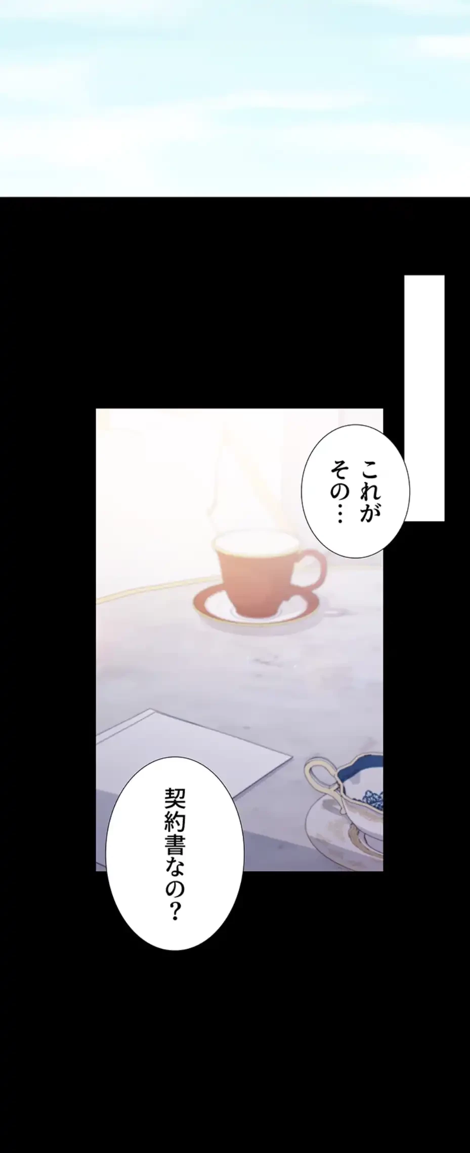 ハーレム×ハーレム (タテヨミ) 第79話 - 20