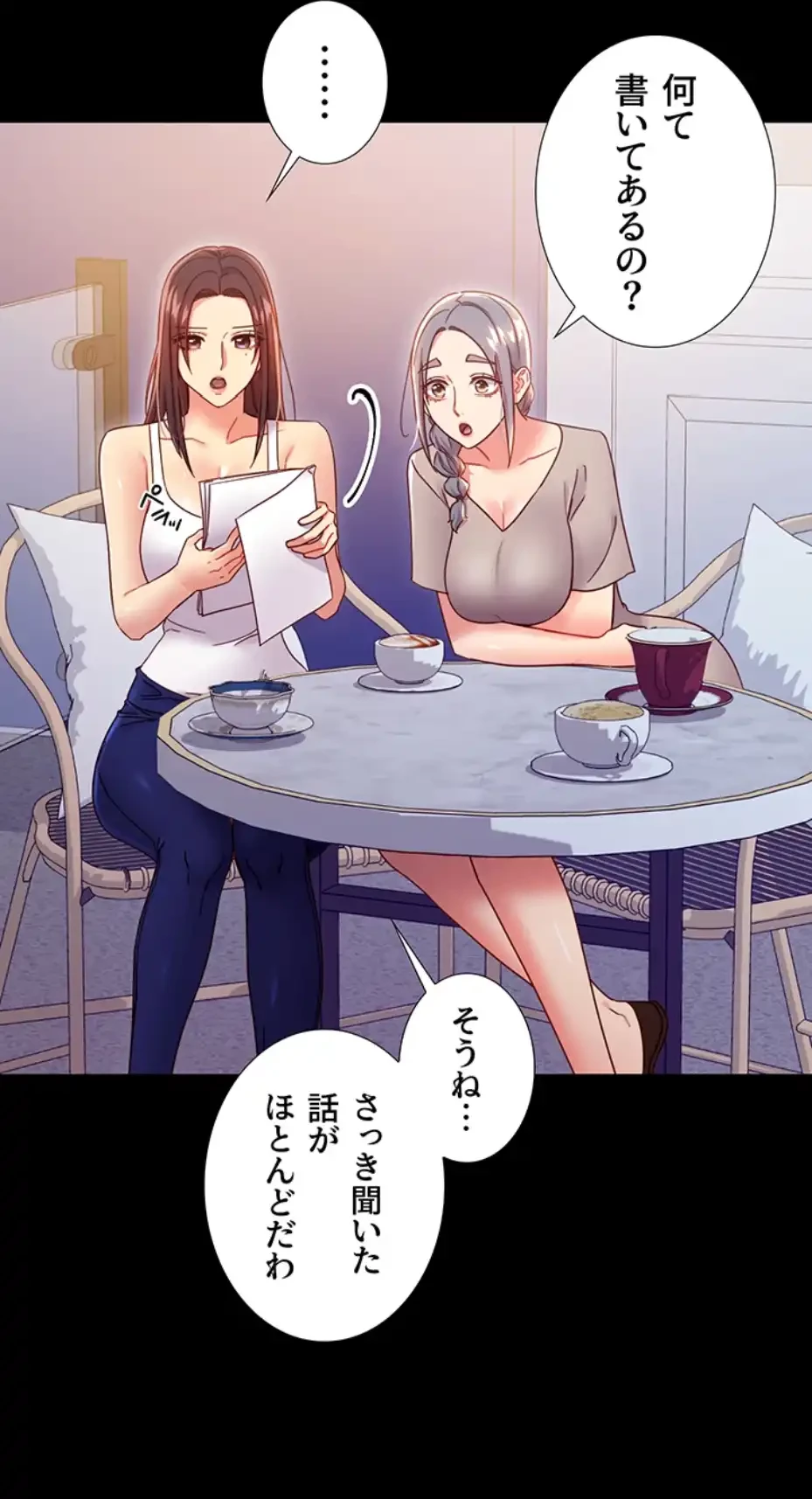 ハーレム×ハーレム (タテヨミ) 第79話 - 21