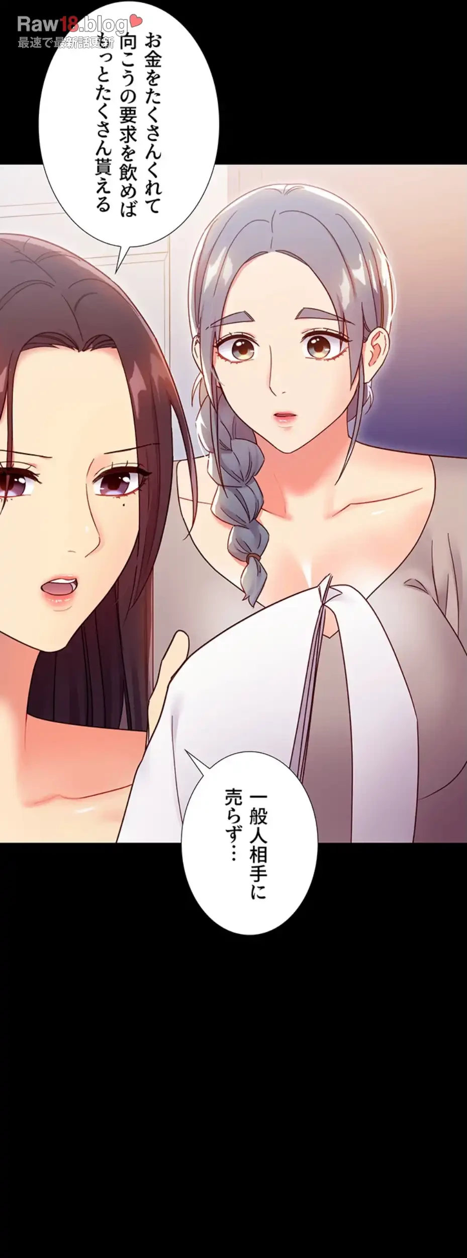 ハーレム×ハーレム (タテヨミ) 第79話 - 22