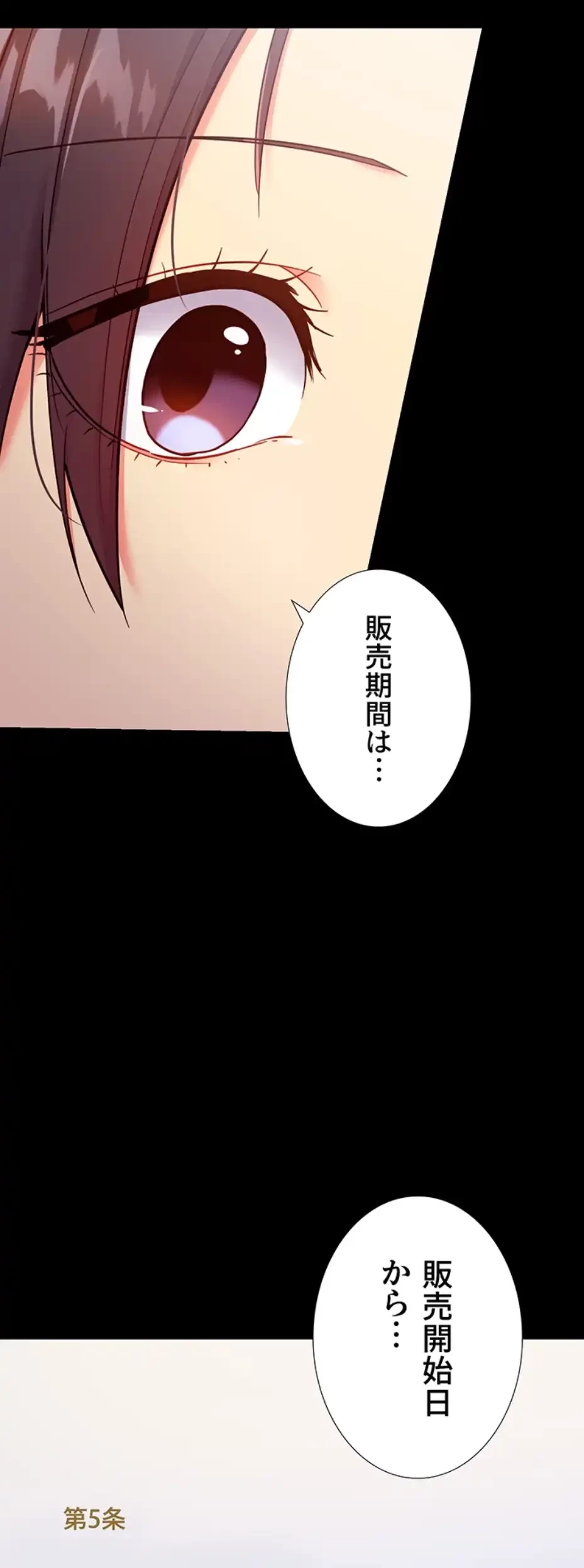 ハーレム×ハーレム (タテヨミ) 第79話 - 23