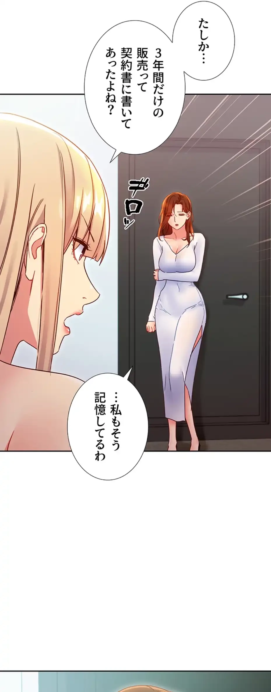 ハーレム×ハーレム (タテヨミ) 第79話 - 26