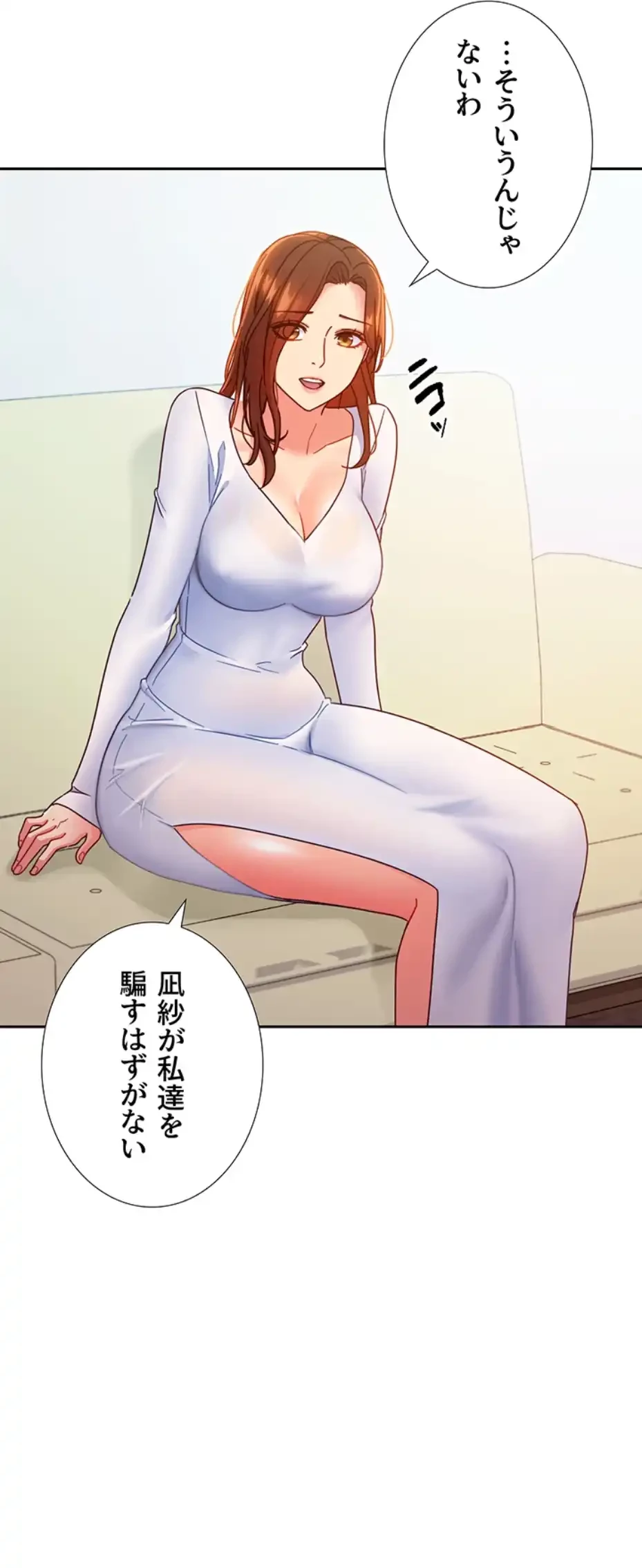 ハーレム×ハーレム (タテヨミ) 第79話 - 31