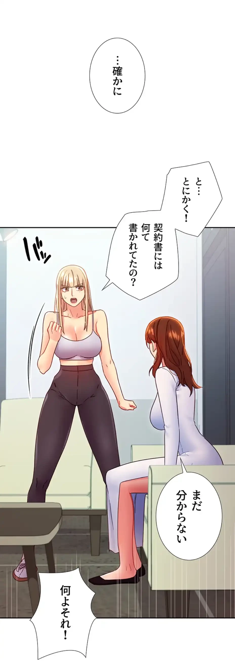 ハーレム×ハーレム (タテヨミ) 第79話 - 33