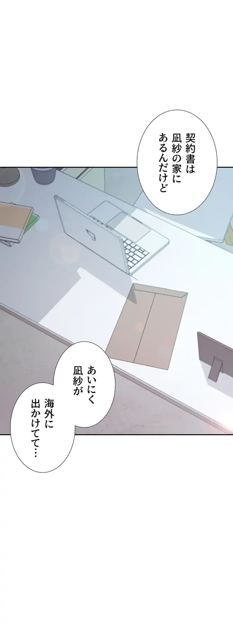 ハーレム×ハーレム (タテヨミ) 第79話 - 34