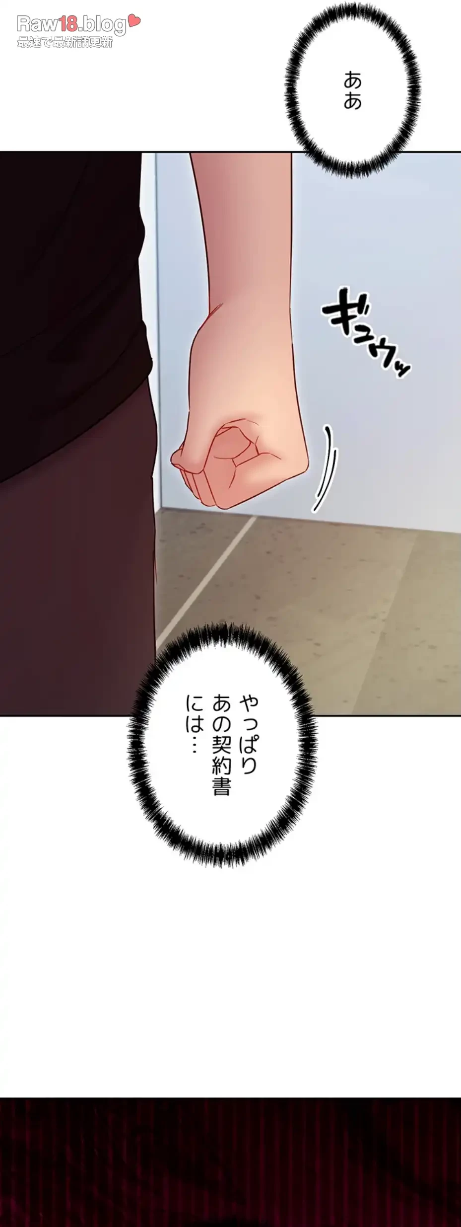 ハーレム×ハーレム (タテヨミ) 第79話 - 36