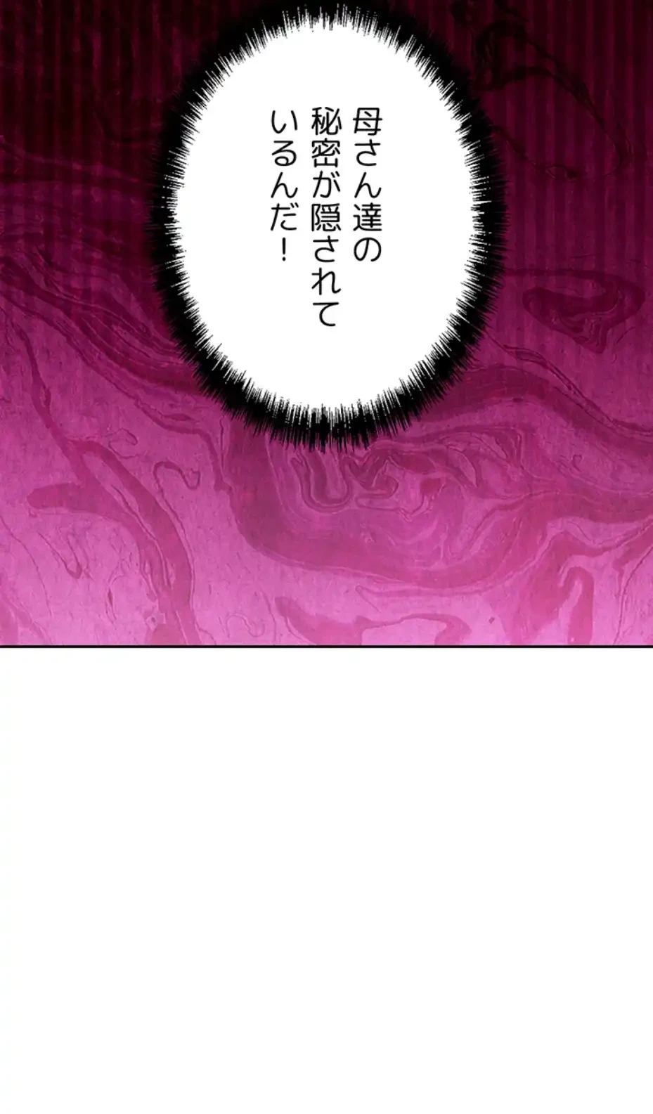 ハーレム×ハーレム (タテヨミ) 第79話 - 37