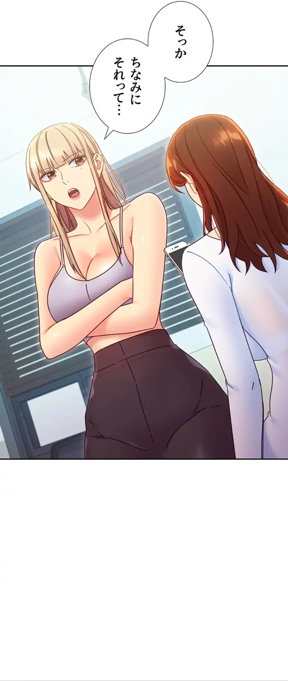 ハーレム×ハーレム (タテヨミ) 第79話 - 39