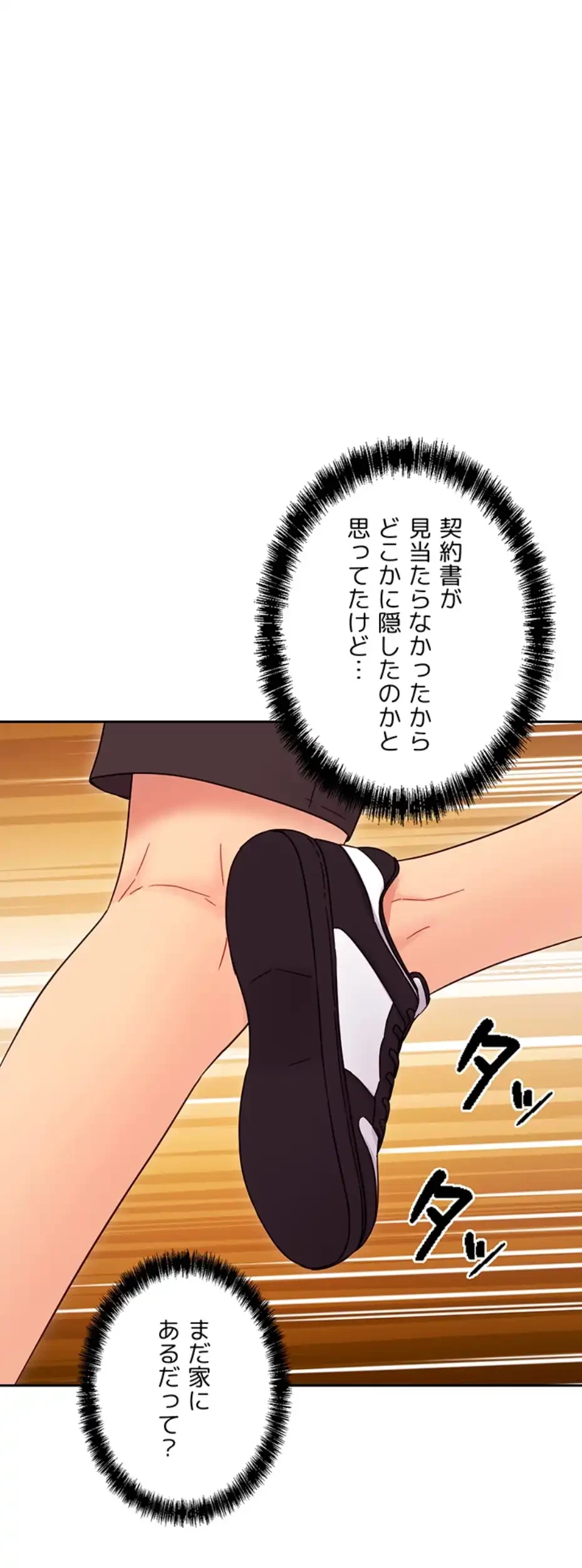 ハーレム×ハーレム (タテヨミ) 第79話 - 45