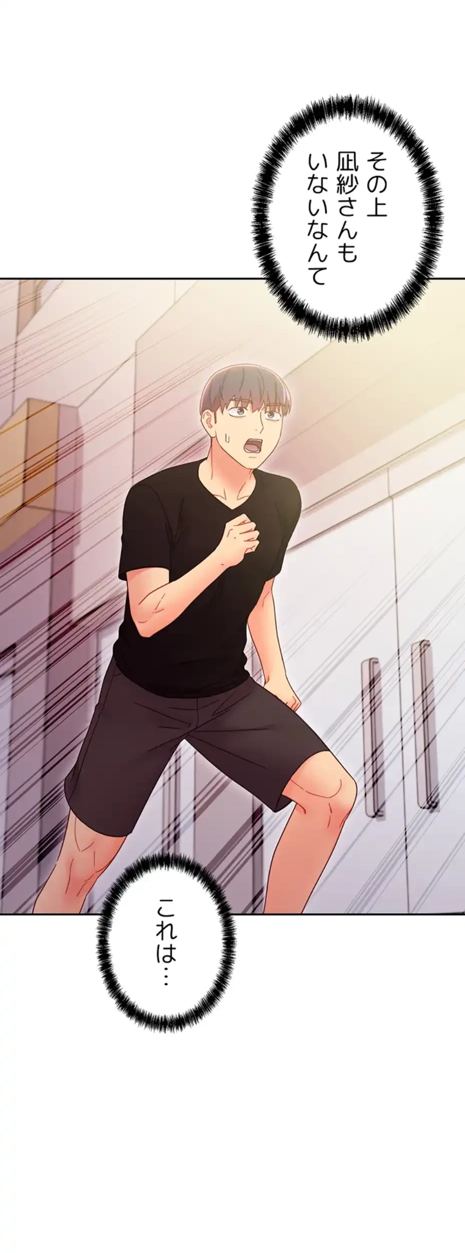 ハーレム×ハーレム (タテヨミ) 第79話 - 46