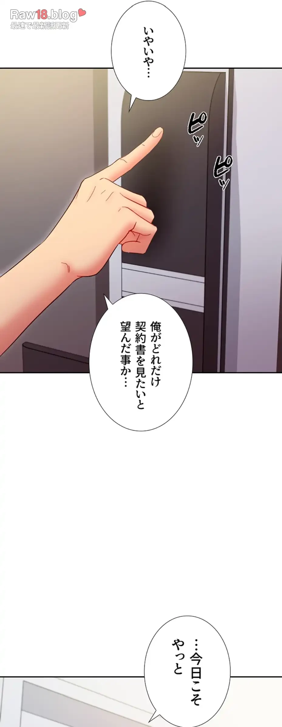 ハーレム×ハーレム (タテヨミ) 第79話 - 50