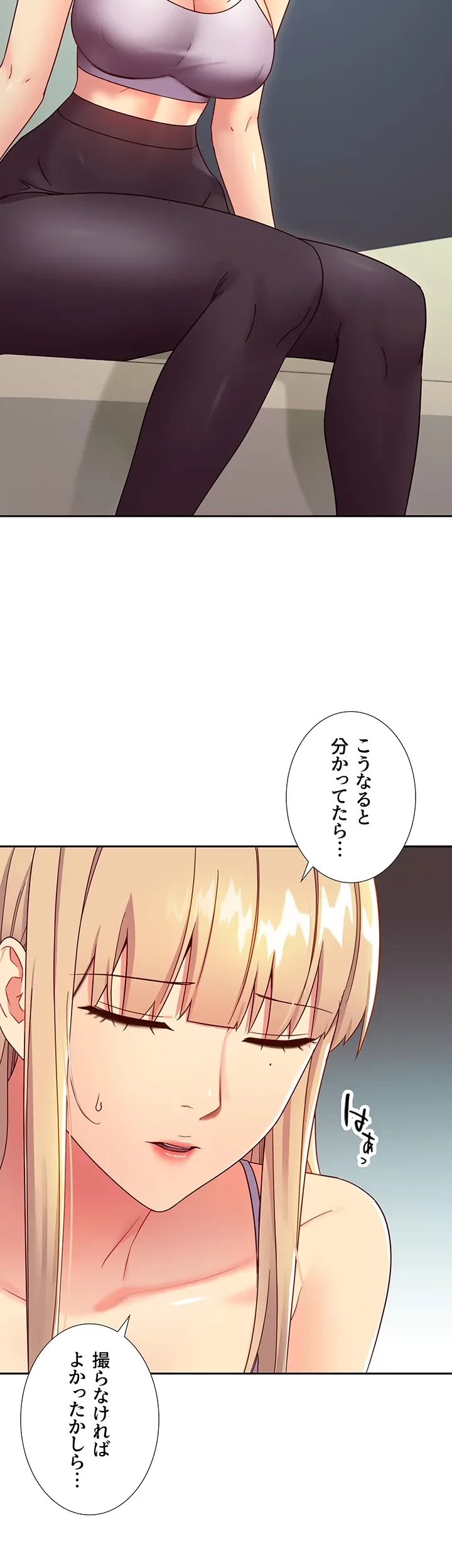 ハーレム×ハーレム (タテヨミ) 第80話 - 3