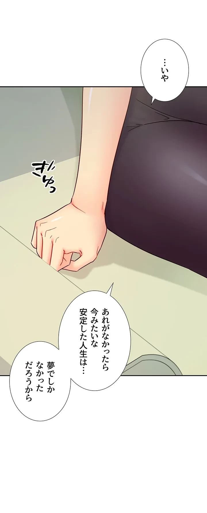 ハーレム×ハーレム (タテヨミ) 第80話 - 4