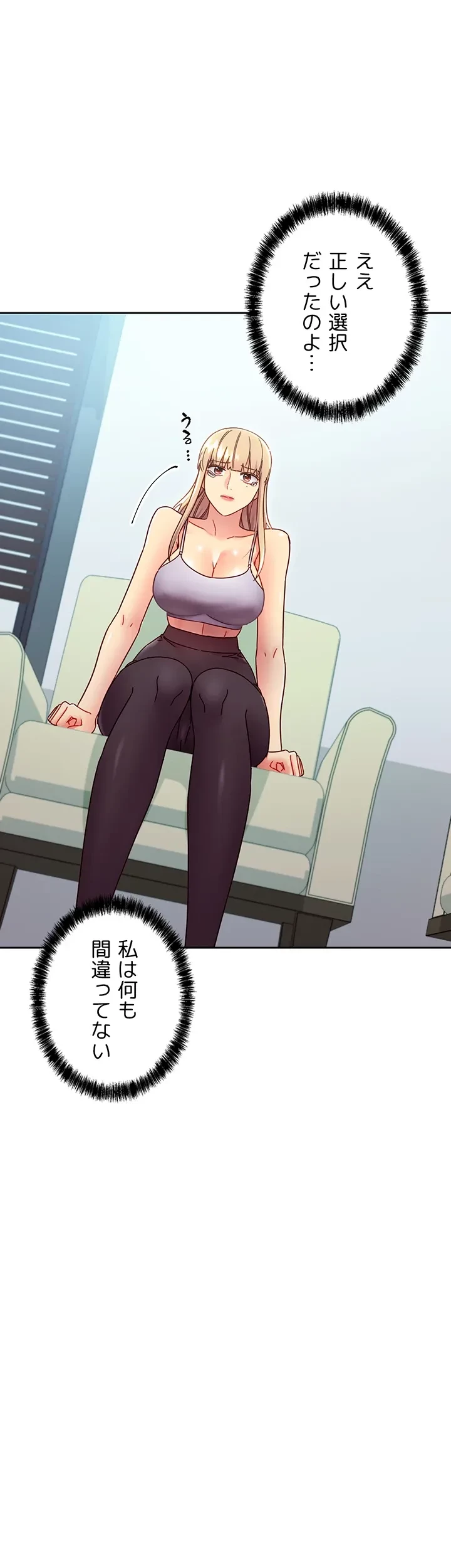 ハーレム×ハーレム (タテヨミ) 第80話 - 5