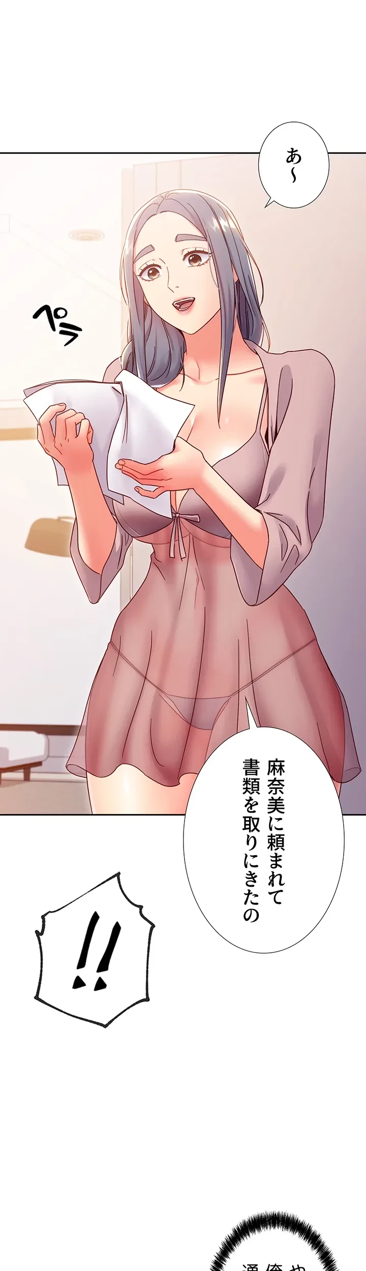 ハーレム×ハーレム (タテヨミ) 第80話 - 11