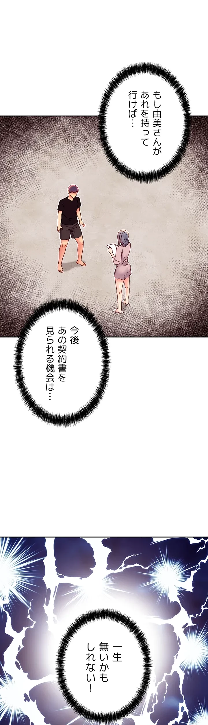 ハーレム×ハーレム (タテヨミ) 第80話 - 13