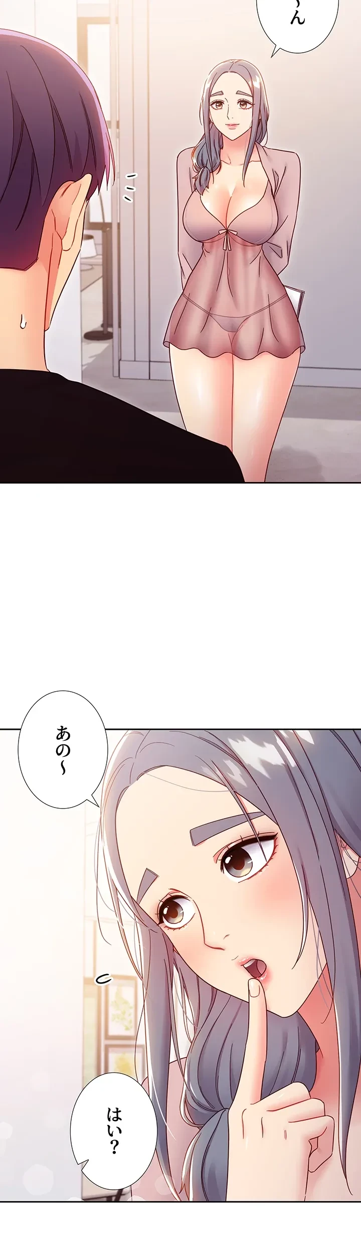 ハーレム×ハーレム (タテヨミ) 第80話 - 15