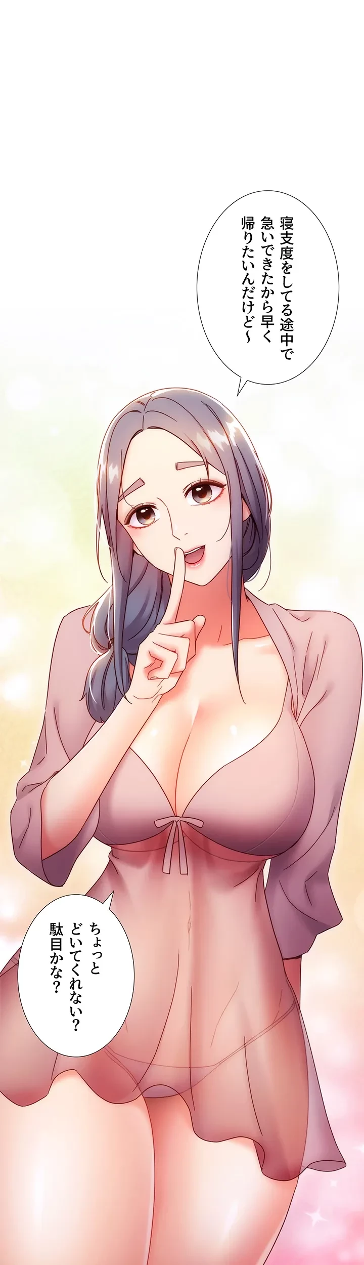 ハーレム×ハーレム (タテヨミ) 第80話 - 16