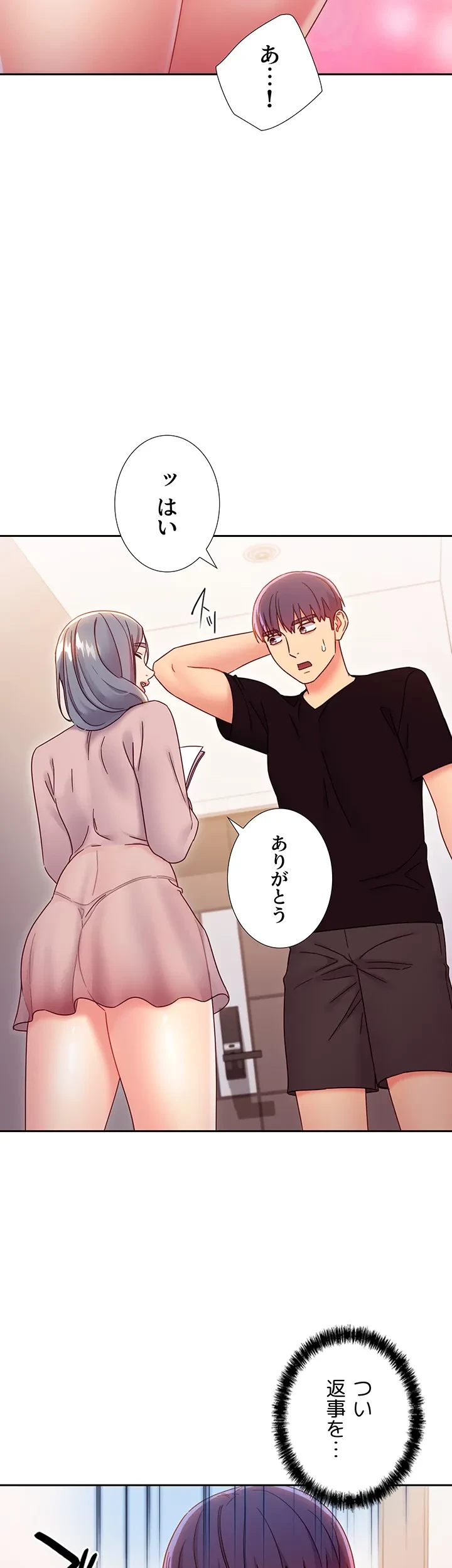 ハーレム×ハーレム (タテヨミ) 第80話 - 17