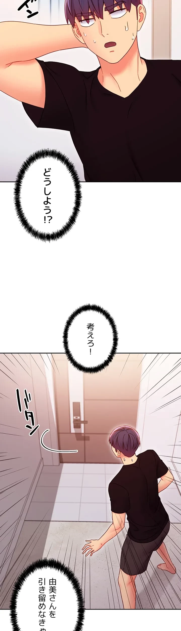 ハーレム×ハーレム (タテヨミ) 第80話 - 18