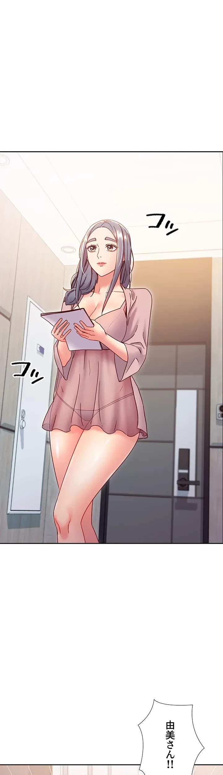 ハーレム×ハーレム (タテヨミ) 第80話 - 20