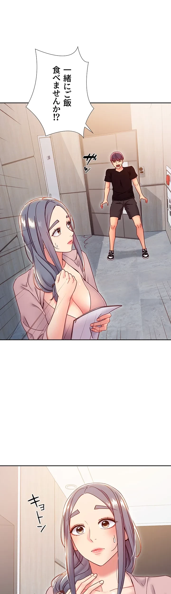 ハーレム×ハーレム (タテヨミ) 第80話 - 23