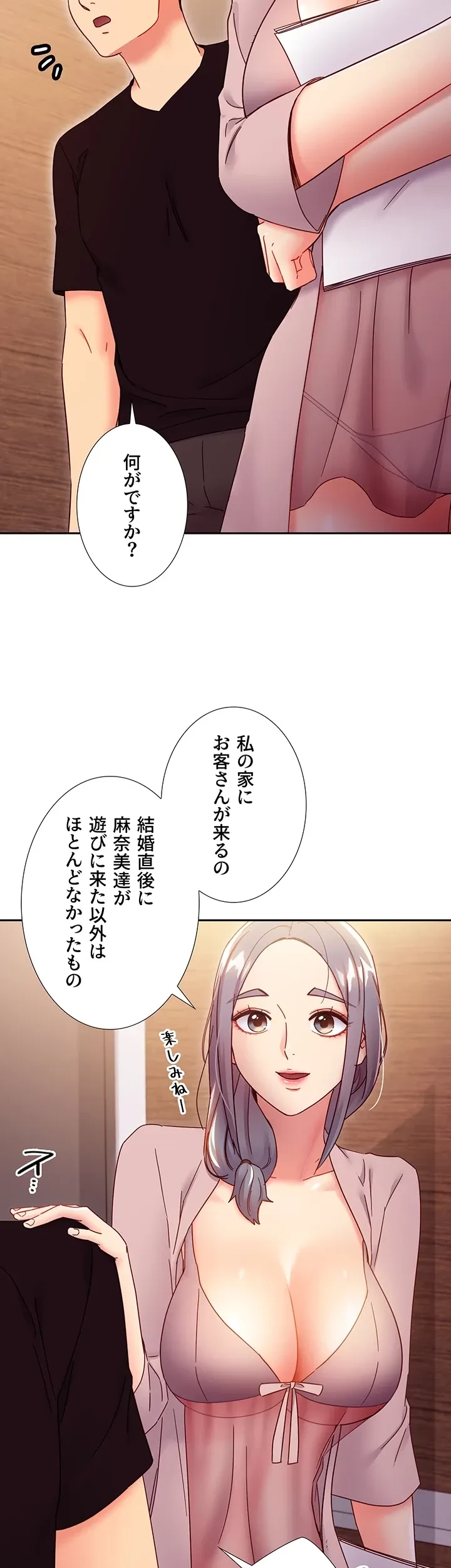 ハーレム×ハーレム (タテヨミ) 第80話 - 29