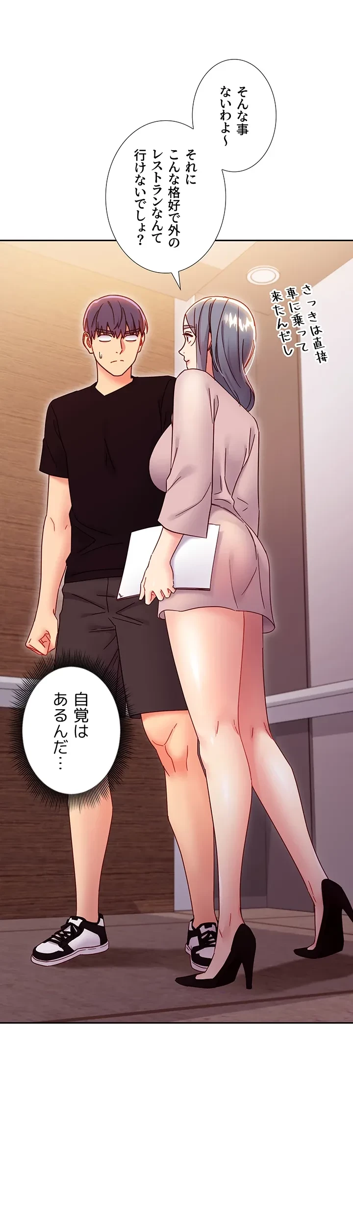 ハーレム×ハーレム (タテヨミ) 第80話 - 31