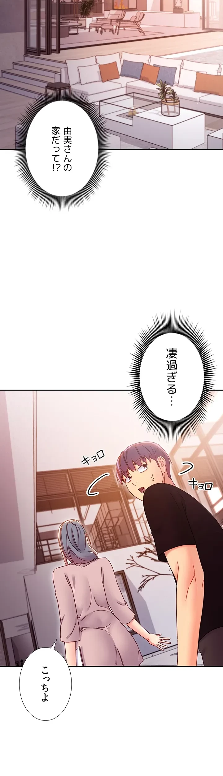 ハーレム×ハーレム (タテヨミ) 第80話 - 35