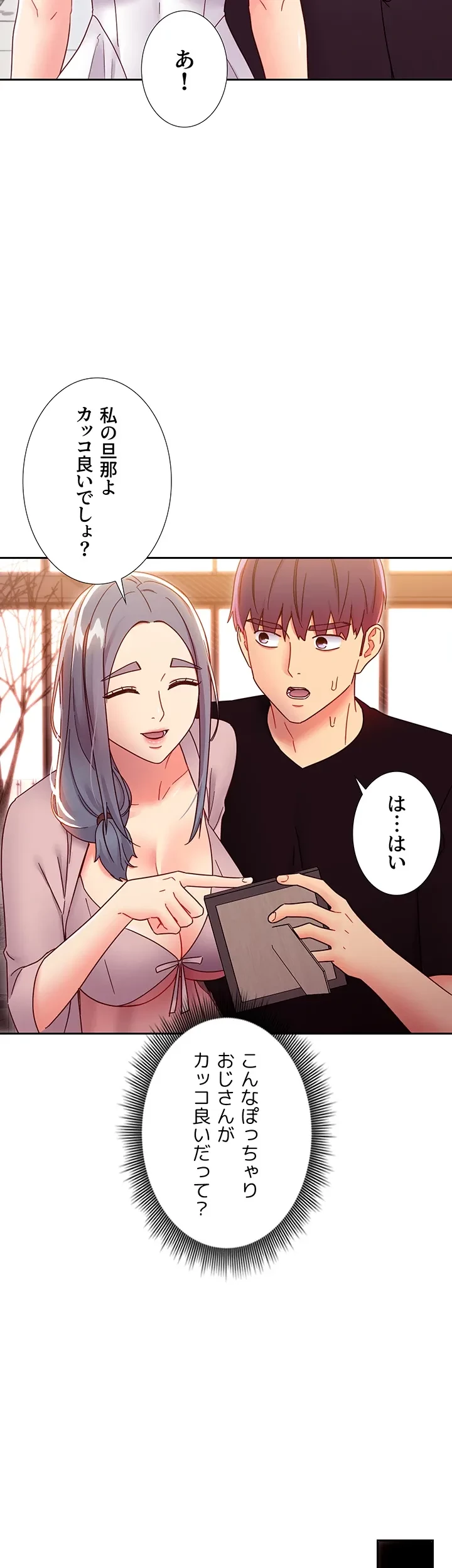 ハーレム×ハーレム (タテヨミ) 第80話 - 39