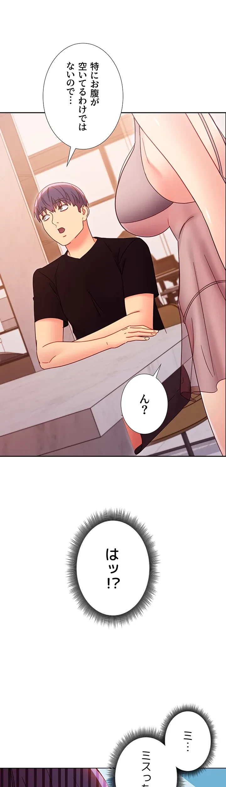 ハーレム×ハーレム (タテヨミ) 第80話 - 41