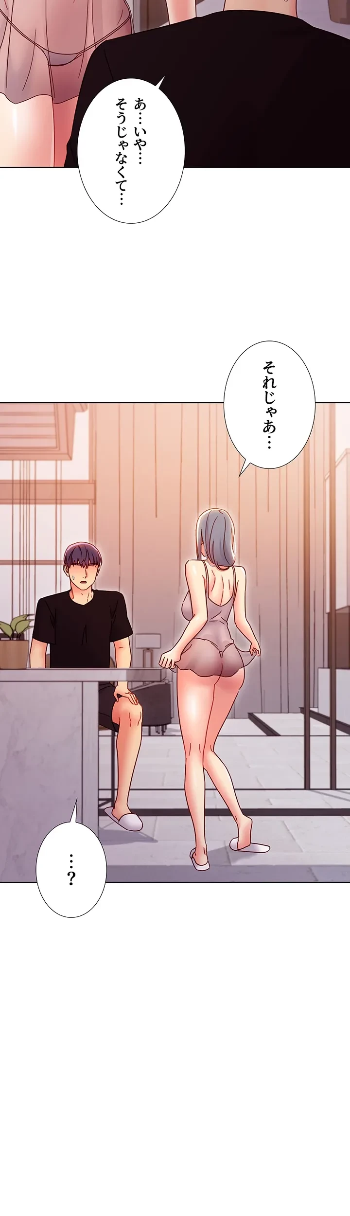 ハーレム×ハーレム (タテヨミ) 第80話 - 43