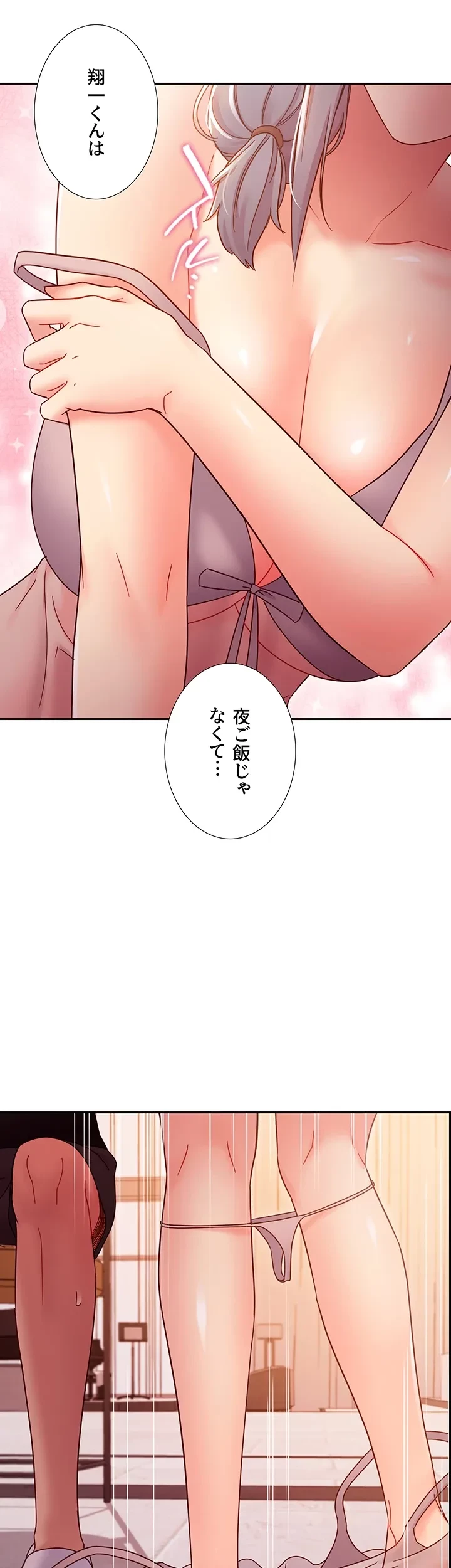 ハーレム×ハーレム (タテヨミ) 第80話 - 44