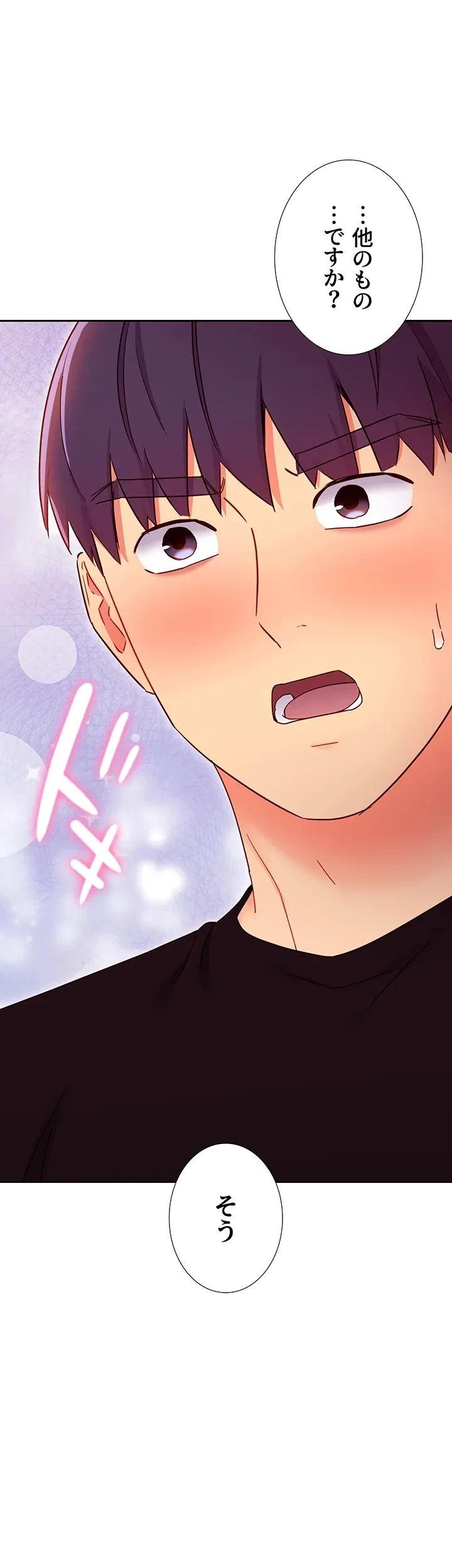 ハーレム×ハーレム (タテヨミ) 第80話 - 46