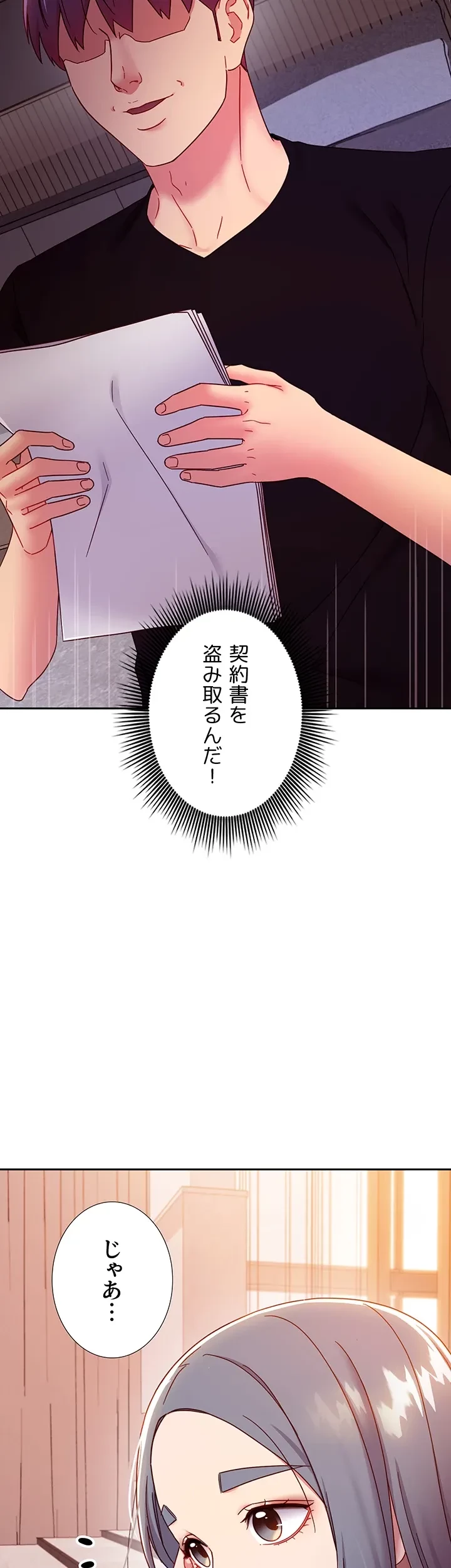 ハーレム×ハーレム (タテヨミ) 第81話 - 9