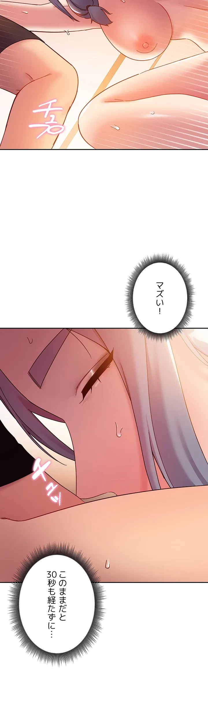 ハーレム×ハーレム (タテヨミ) 第81話 - 17