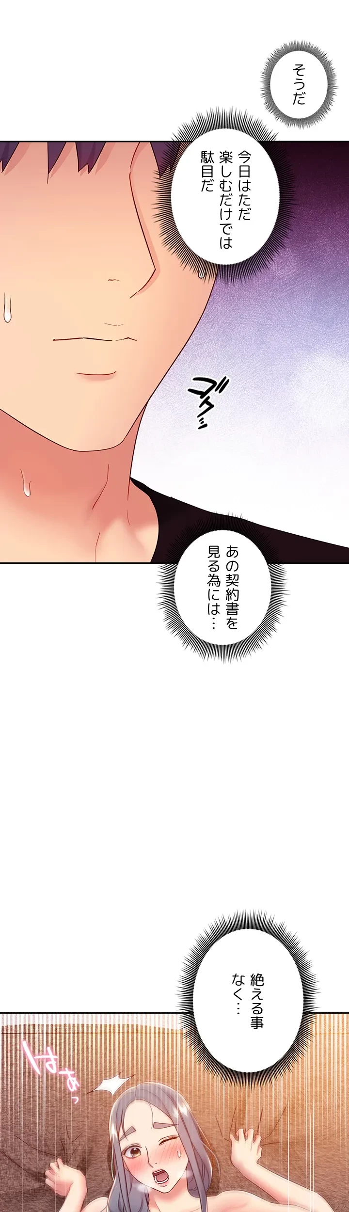 ハーレム×ハーレム (タテヨミ) 第81話 - 19