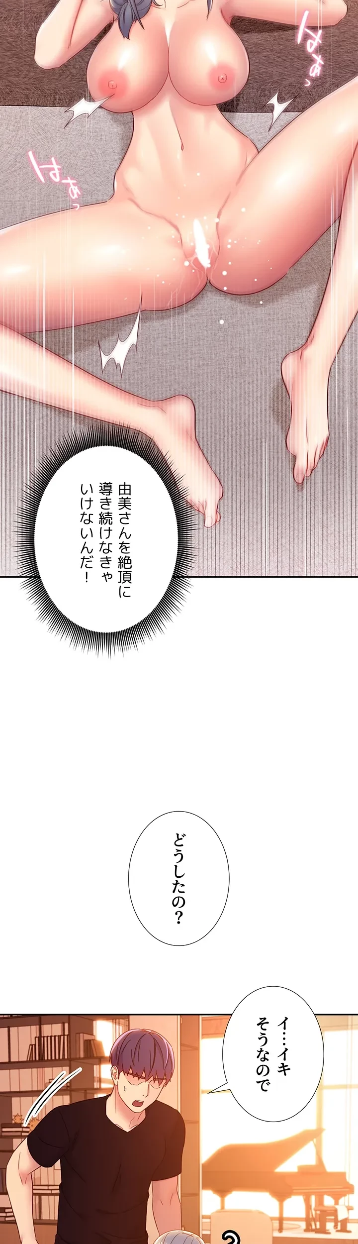 ハーレム×ハーレム (タテヨミ) 第81話 - 20