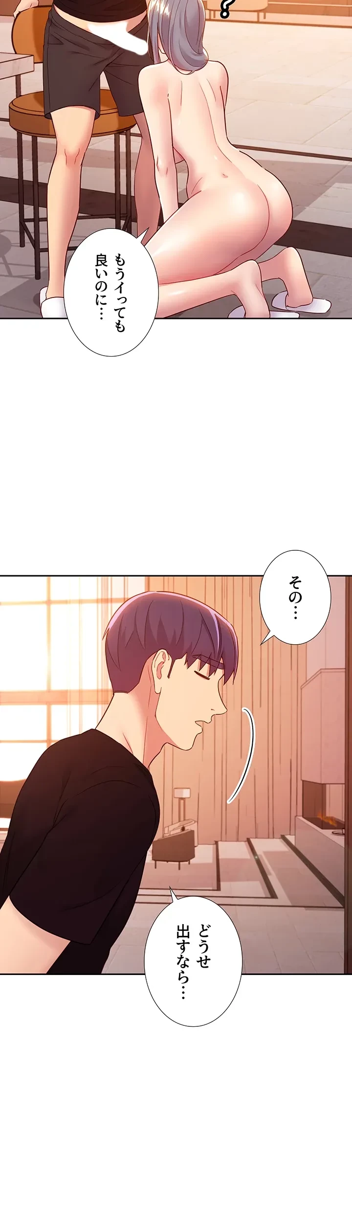 ハーレム×ハーレム (タテヨミ) 第81話 - 21