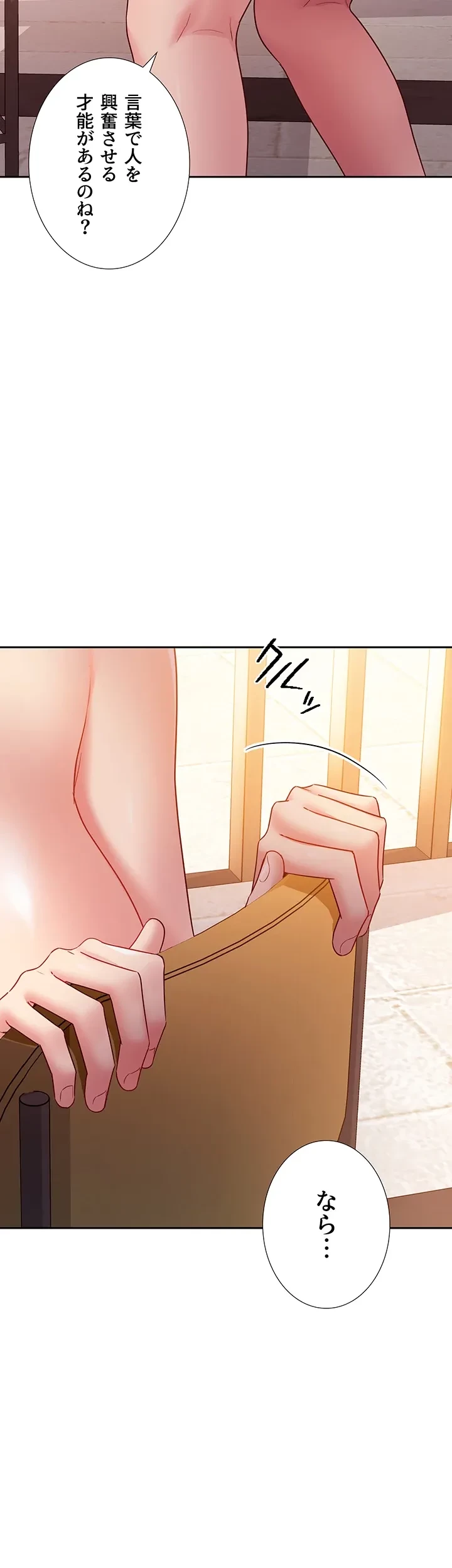 ハーレム×ハーレム (タテヨミ) 第81話 - 23