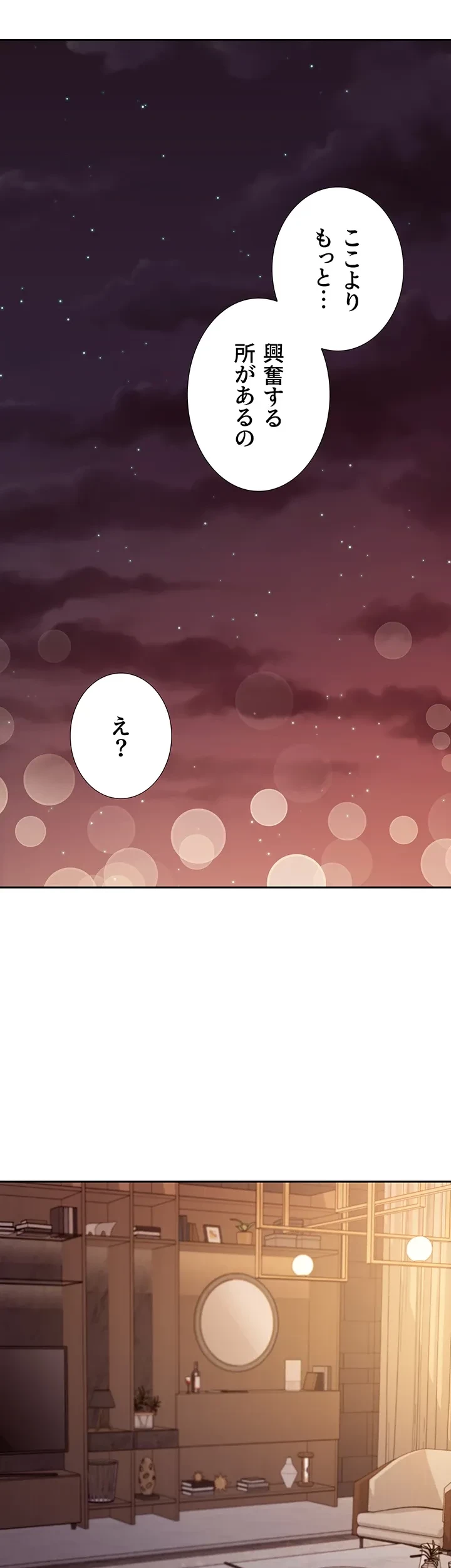 ハーレム×ハーレム (タテヨミ) 第81話 - 28