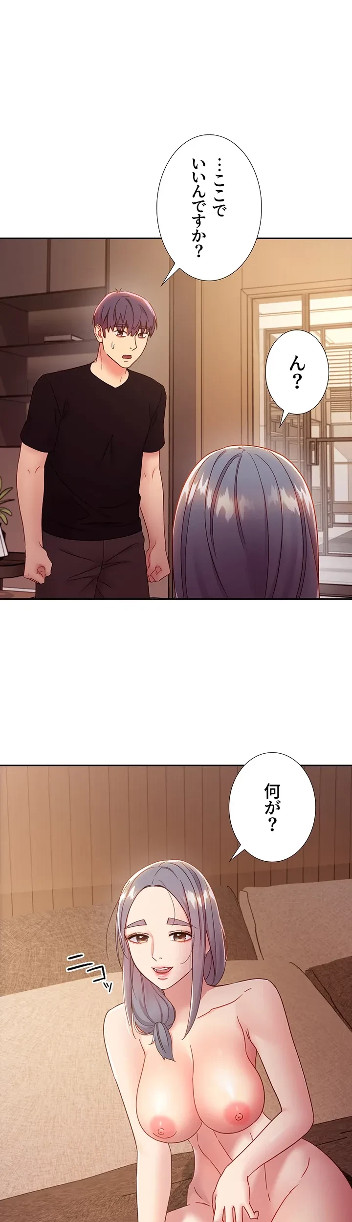 ハーレム×ハーレム (タテヨミ) 第81話 - 30