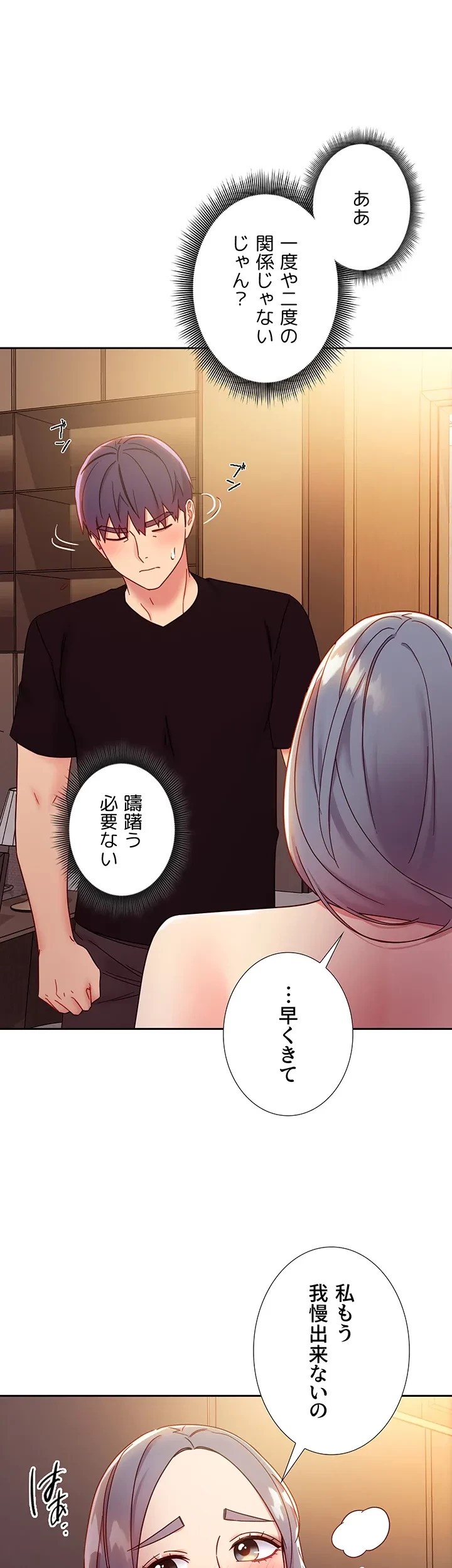 ハーレム×ハーレム (タテヨミ) 第81話 - 32