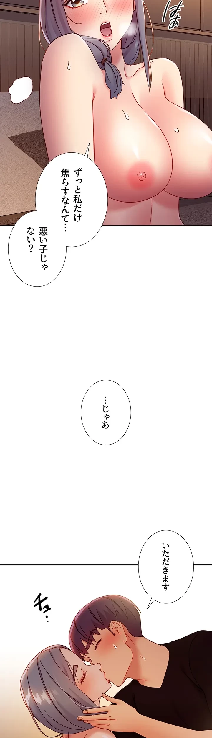 ハーレム×ハーレム (タテヨミ) 第81話 - 33