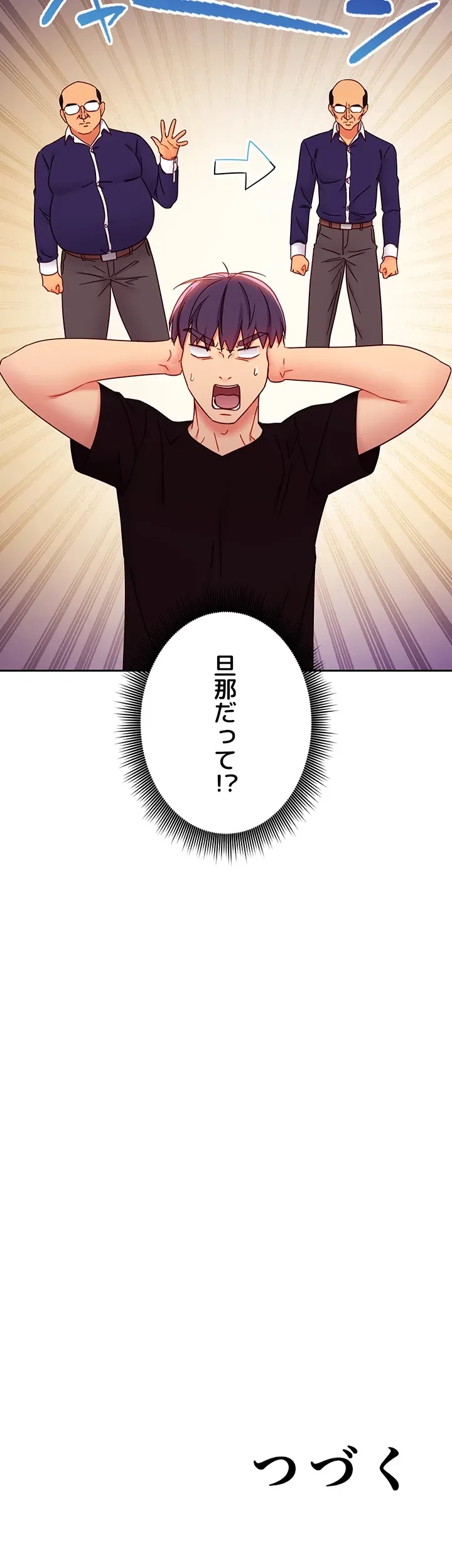 ハーレム×ハーレム (タテヨミ) 第81話 - 45