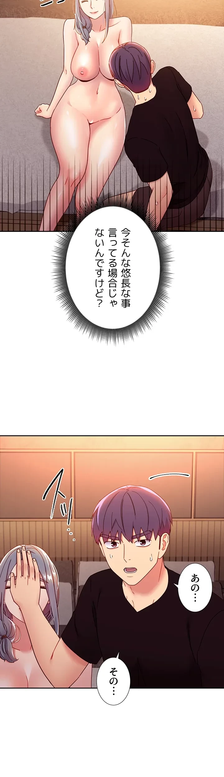 ハーレム×ハーレム (タテヨミ) 第82話 - 4