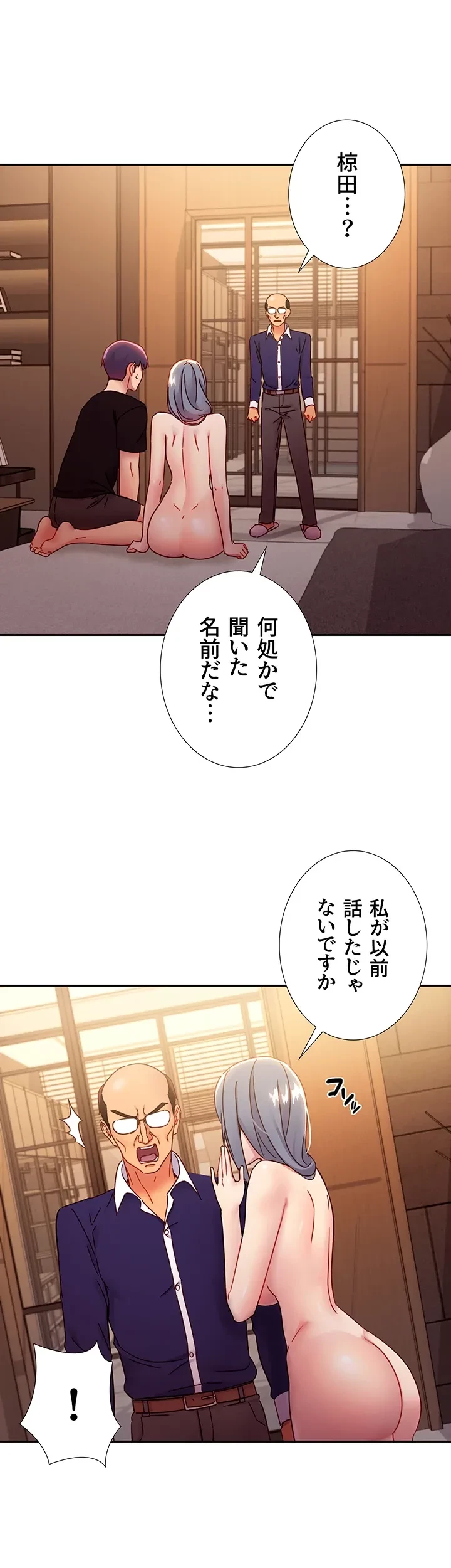 ハーレム×ハーレム (タテヨミ) 第82話 - 9