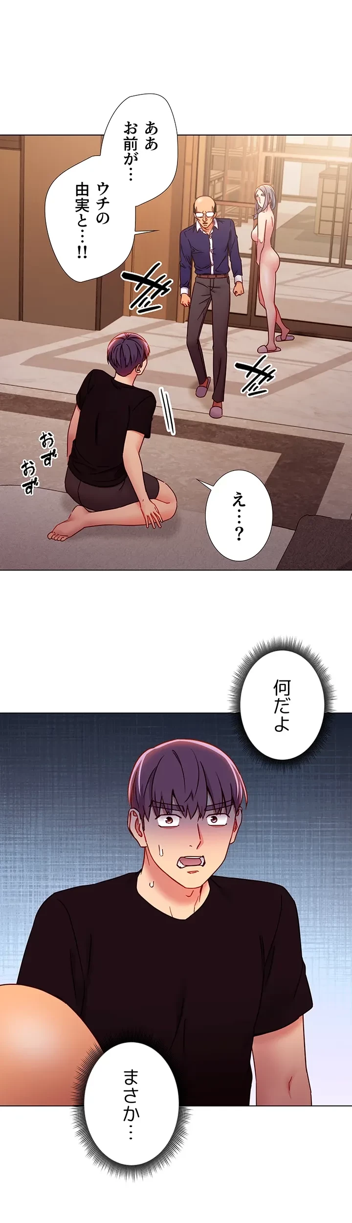 ハーレム×ハーレム (タテヨミ) 第82話 - 11