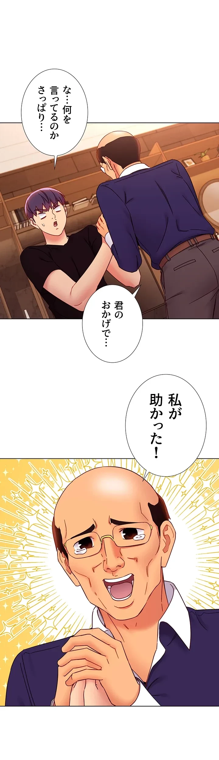 ハーレム×ハーレム (タテヨミ) 第82話 - 15