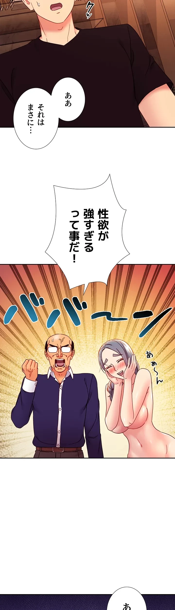 ハーレム×ハーレム (タテヨミ) 第82話 - 19