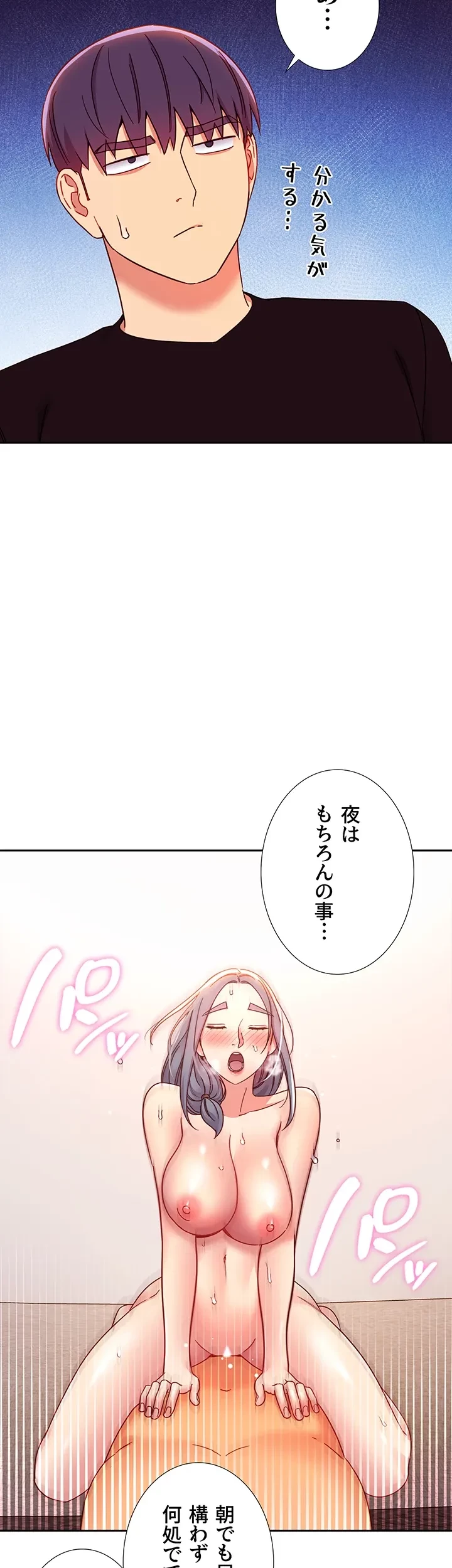 ハーレム×ハーレム (タテヨミ) 第82話 - 20